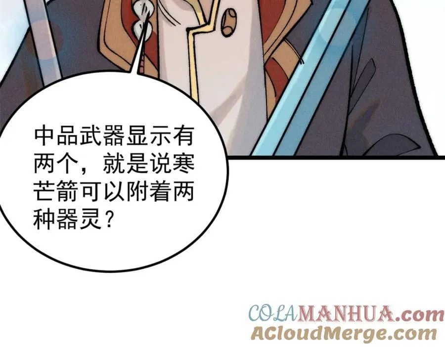258 器灵 第37页