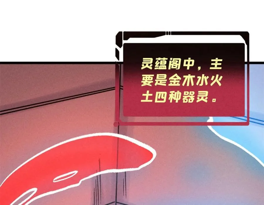 258 器灵 第38页