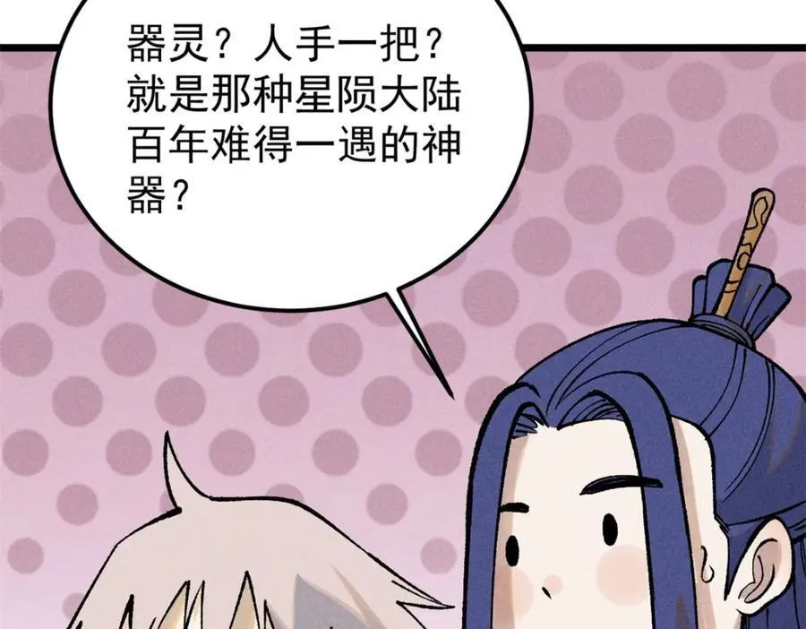 258 器灵 第70页