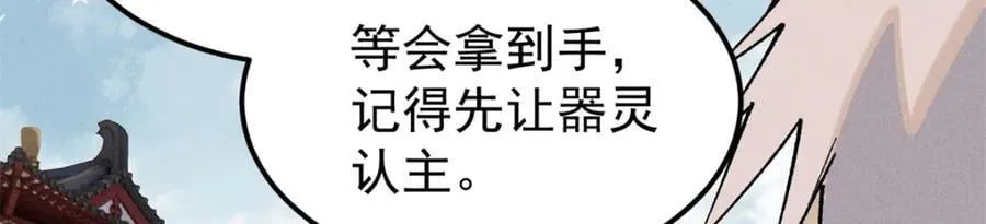 258 器灵 第74页