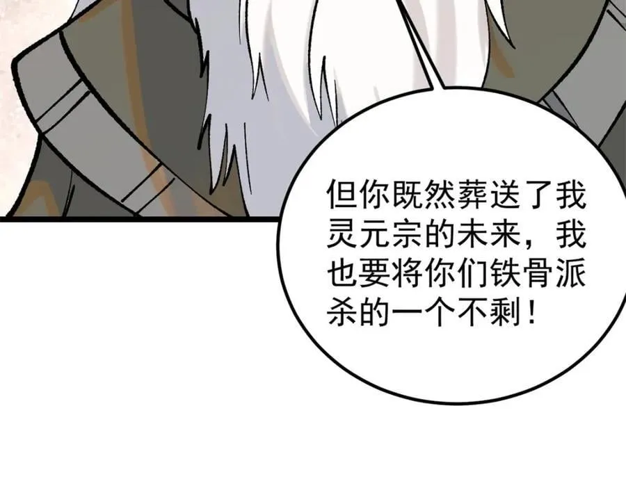 258 器灵 第144页