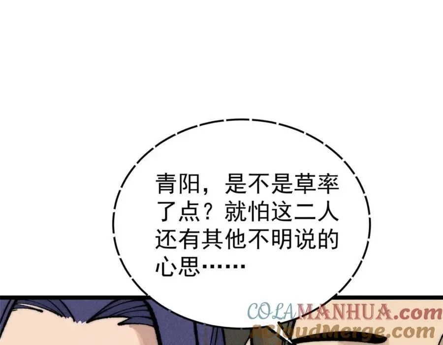 259 三人同游 第105页