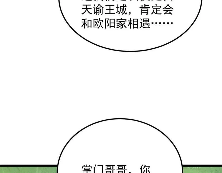 259 三人同游 第146页