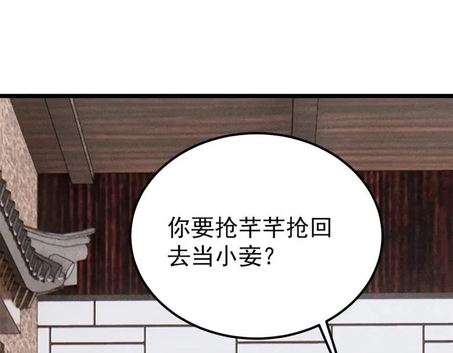 260 有人跟我抢芊芊？ 第8页