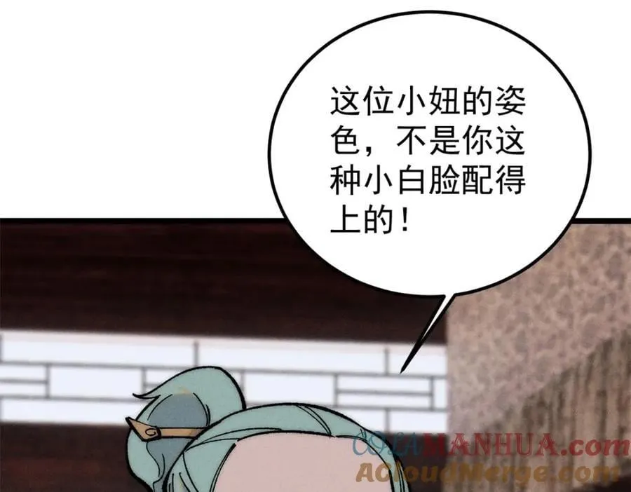 260 有人跟我抢芊芊？ 第13页