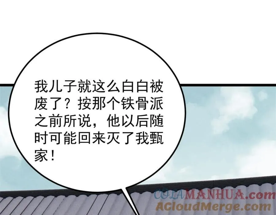 260 有人跟我抢芊芊？ 第97页