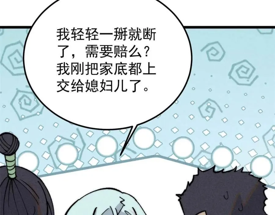 261 谁在模仿帅气的我？ 第80页