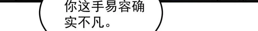 261 谁在模仿帅气的我？ 第97页