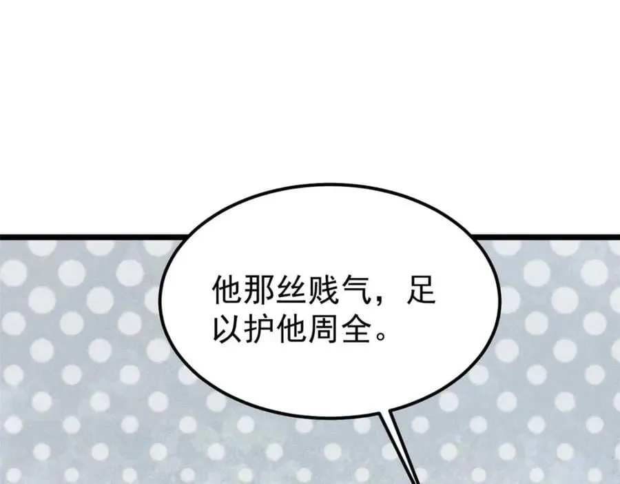 261 谁在模仿帅气的我？ 第134页