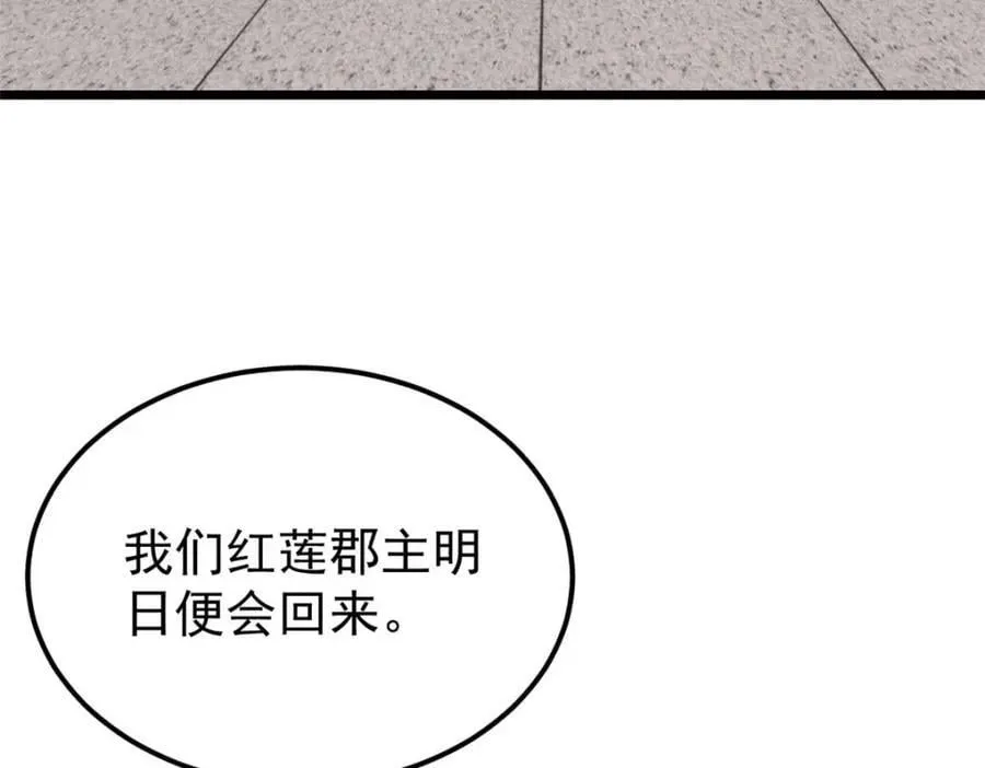 261 谁在模仿帅气的我？ 第143页