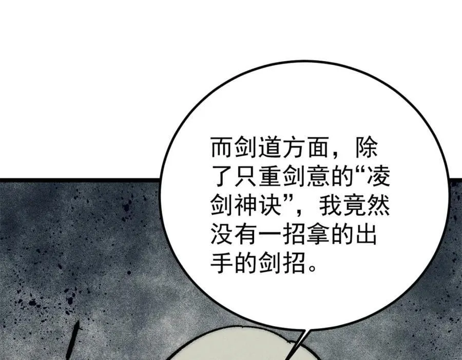 262 全体狱友向我看齐 第79页