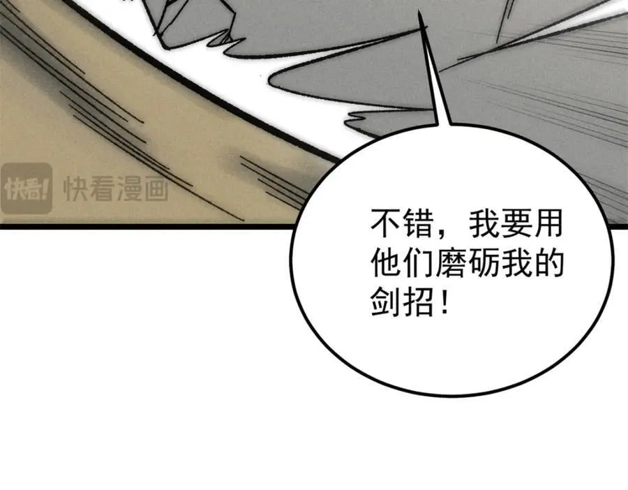 262 全体狱友向我看齐 第87页