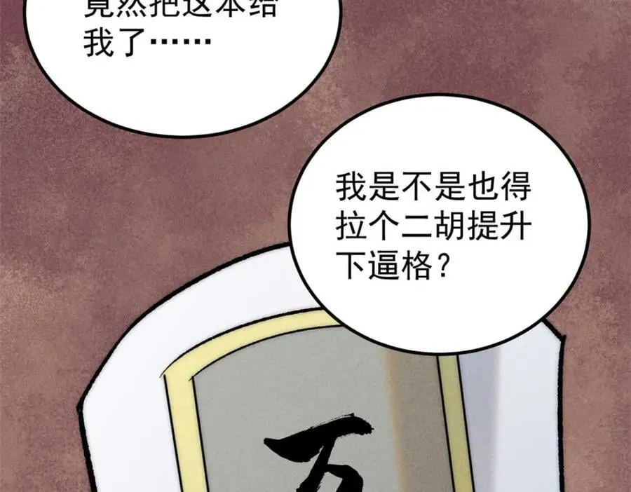 263 逆向招生 第8页
