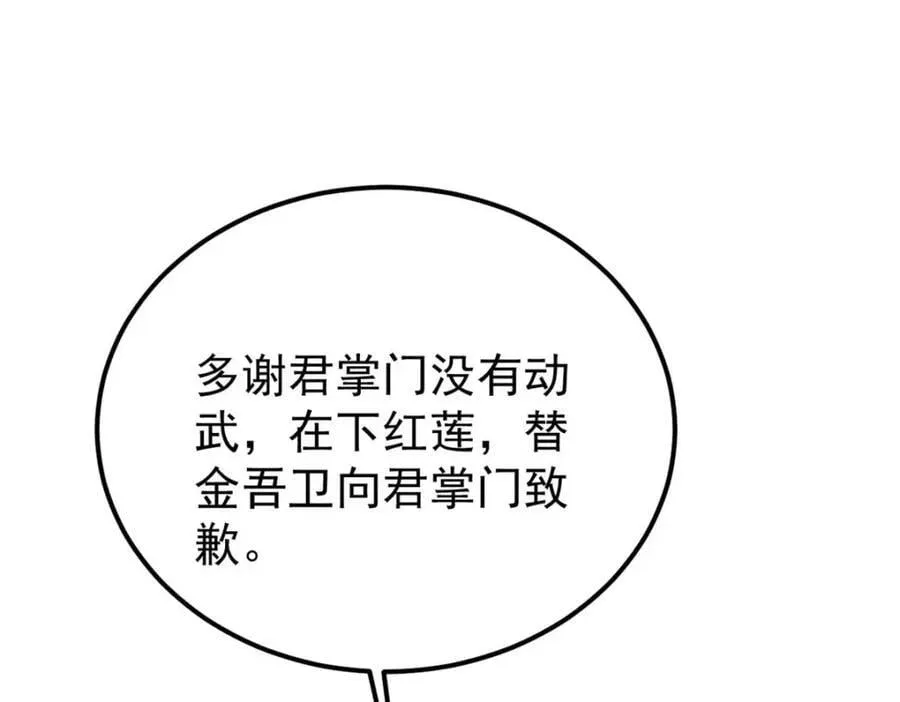 263 逆向招生 第23页