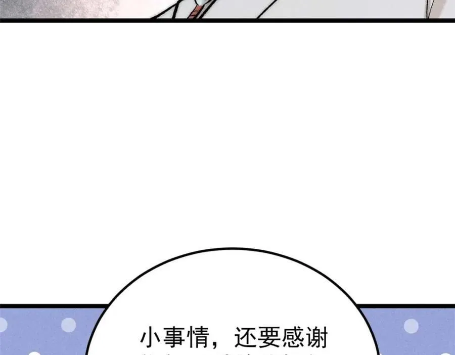 263 逆向招生 第30页