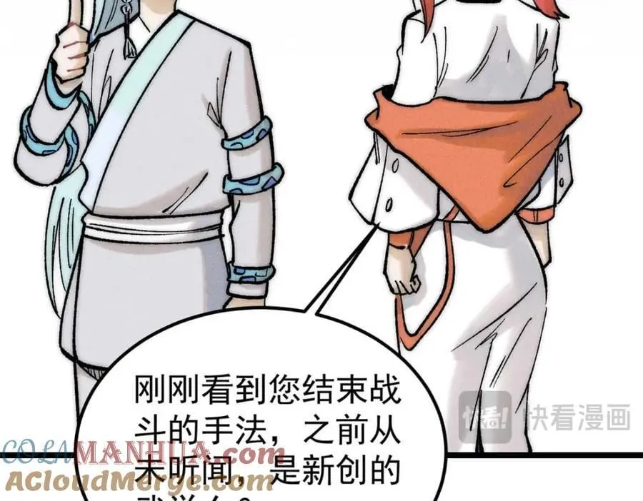 263 逆向招生 第33页