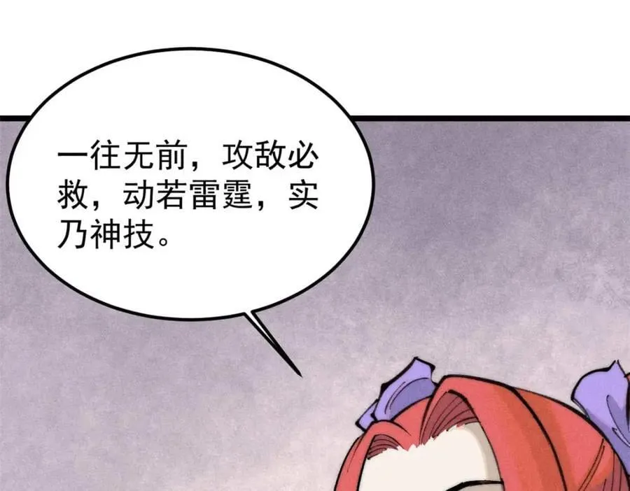 263 逆向招生 第35页