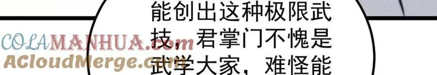 263 逆向招生 第37页