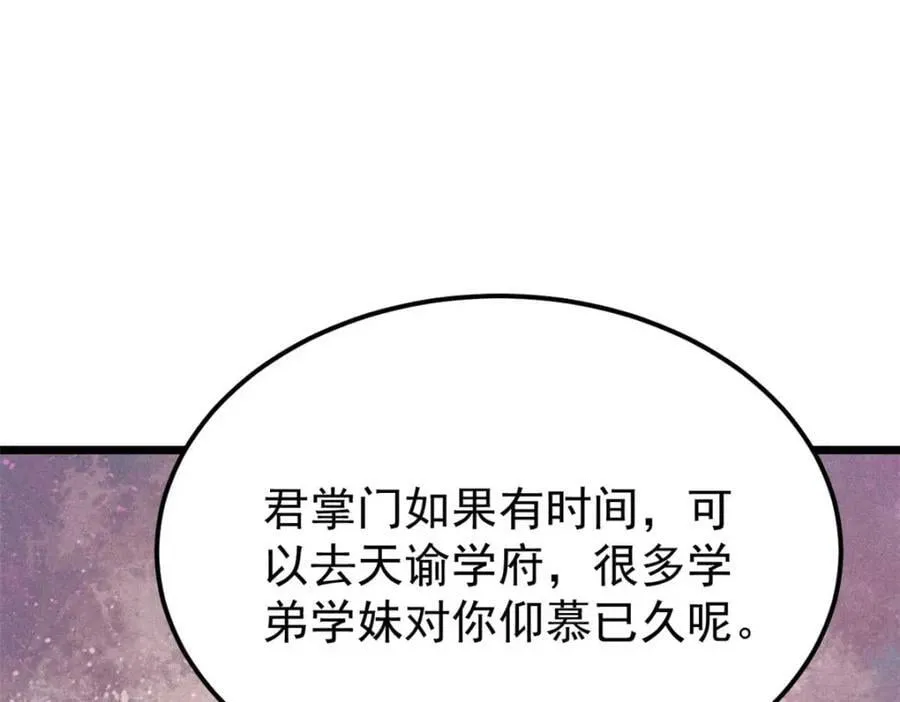 263 逆向招生 第42页