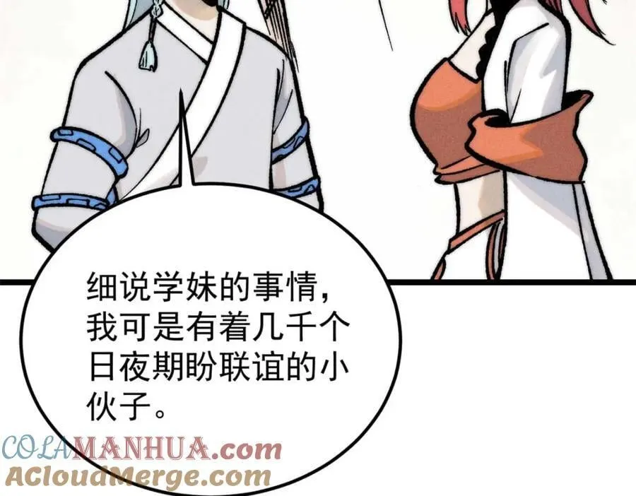 263 逆向招生 第45页