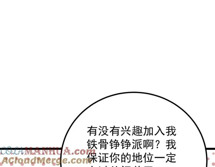 263 逆向招生 第77页