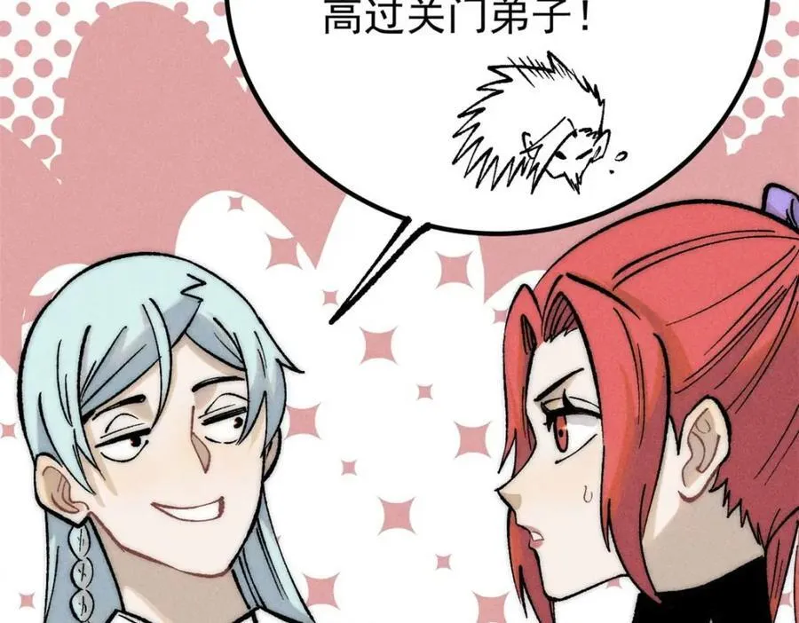 263 逆向招生 第78页