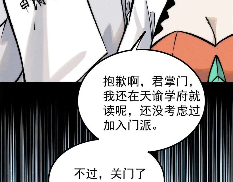 263 逆向招生 第80页
