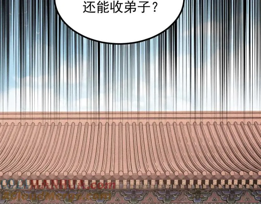 263 逆向招生 第81页