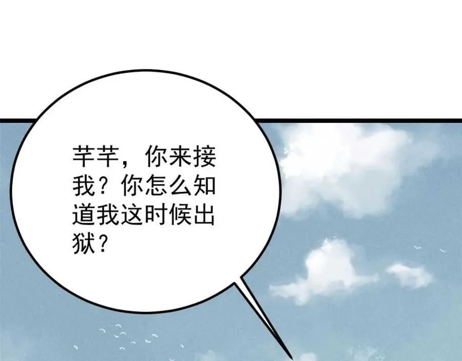 263 逆向招生 第92页