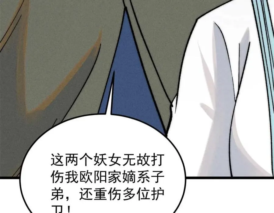 263 逆向招生 第104页