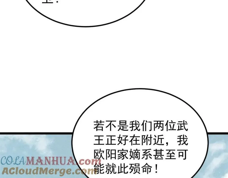 263 逆向招生 第105页