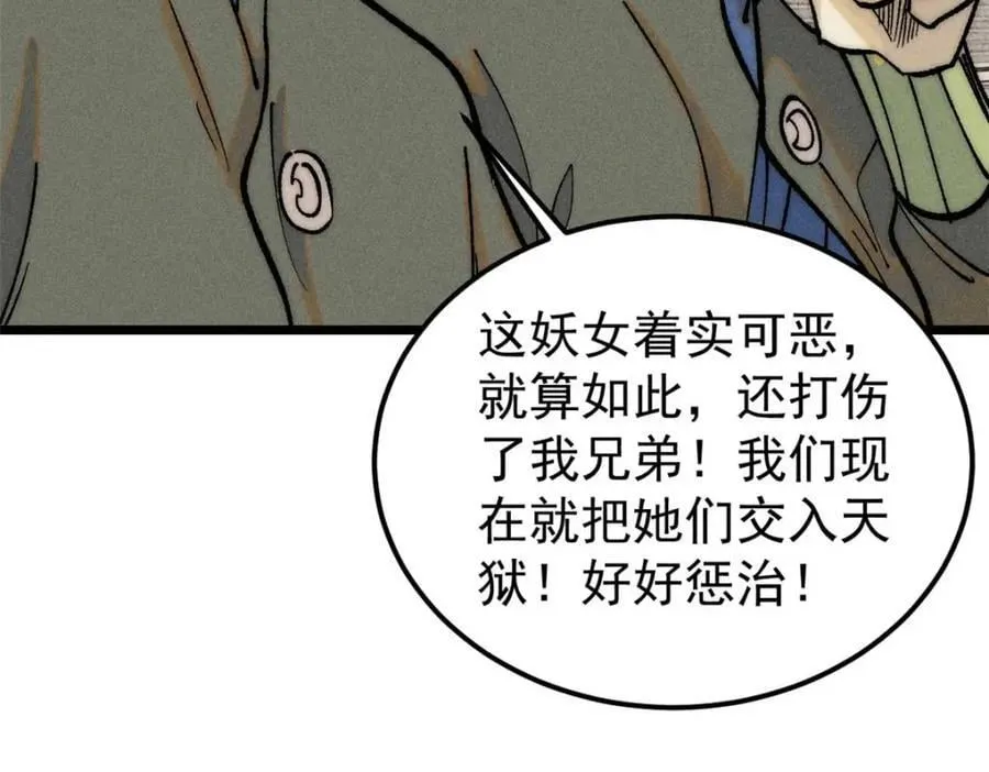 263 逆向招生 第108页