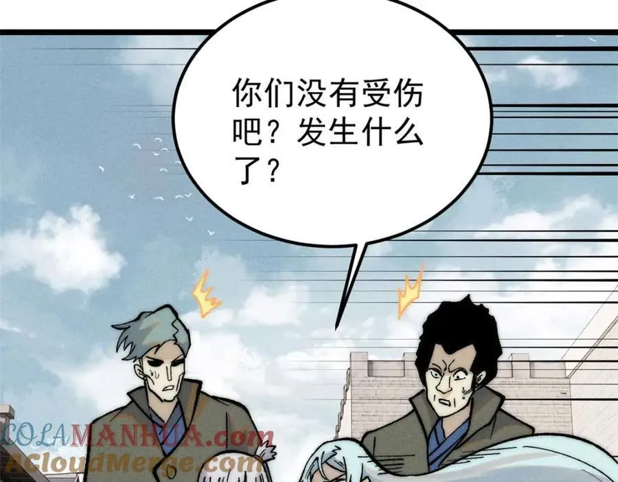 263 逆向招生 第113页