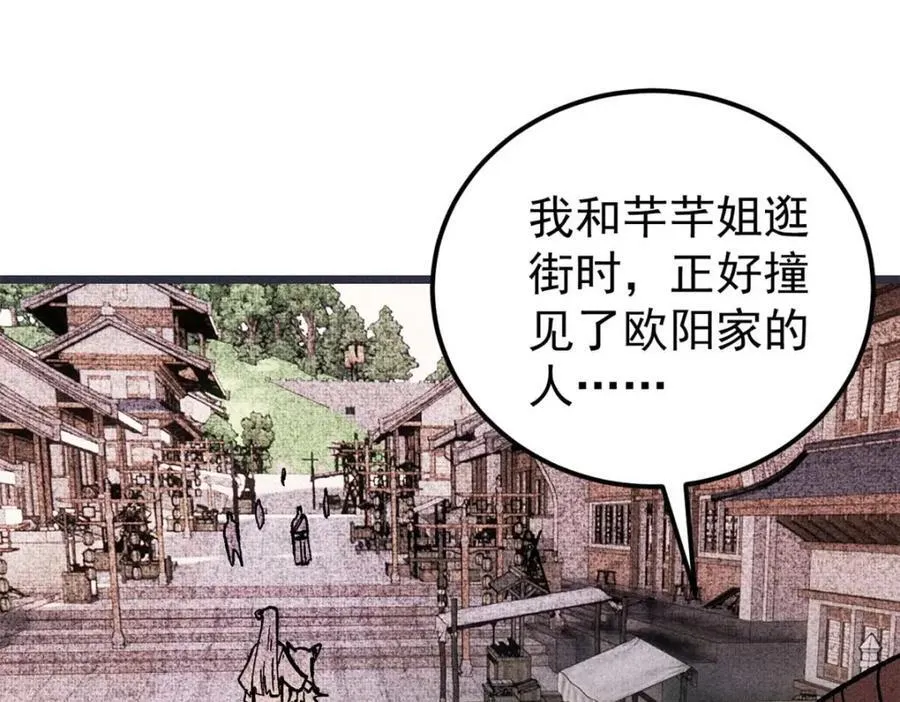 263 逆向招生 第116页