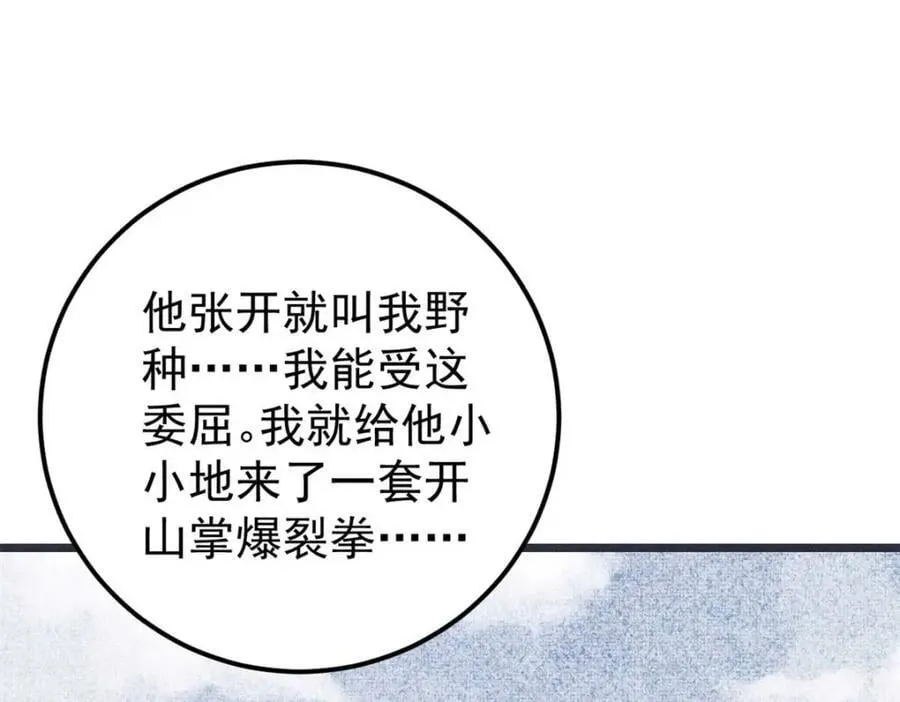 263 逆向招生 第119页