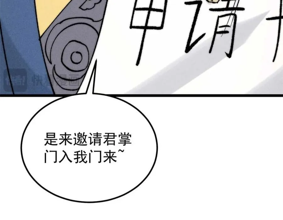 263 逆向招生 第174页