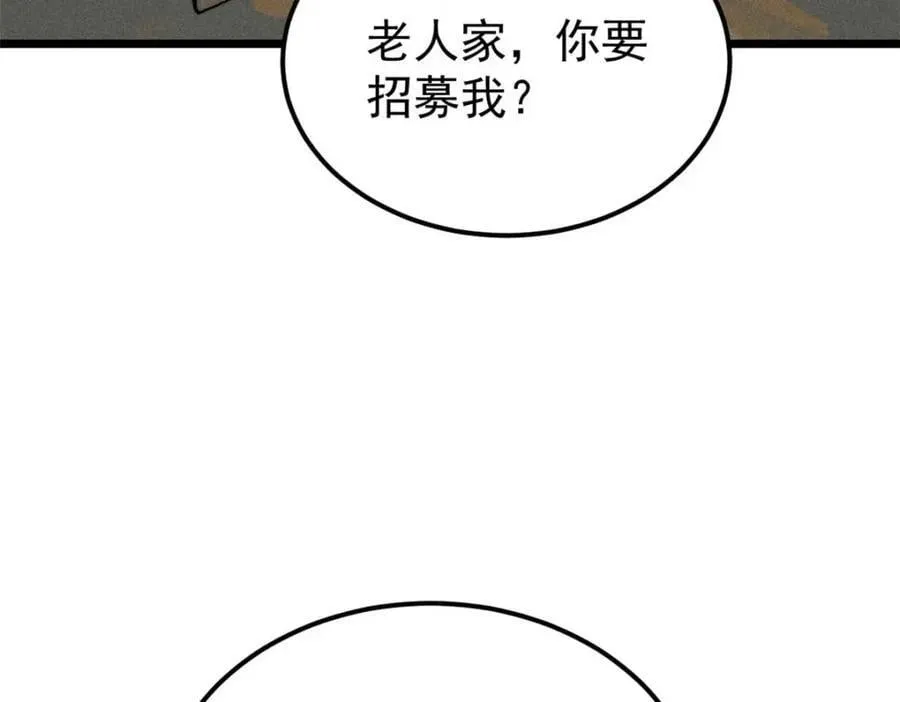 264 被更厉害的老头忽悠了 第14页