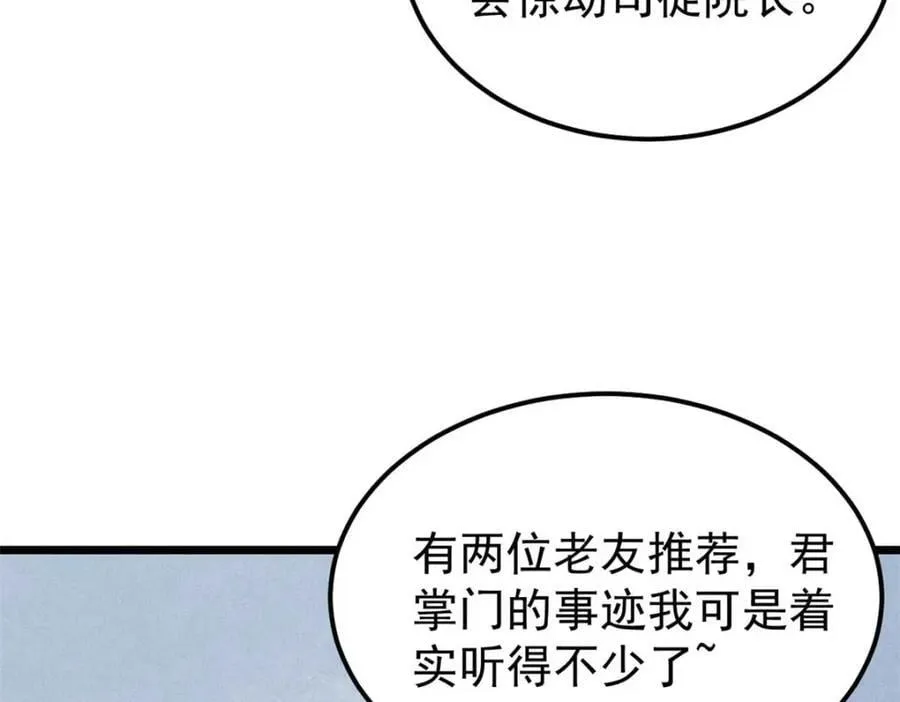 264 被更厉害的老头忽悠了 第35页