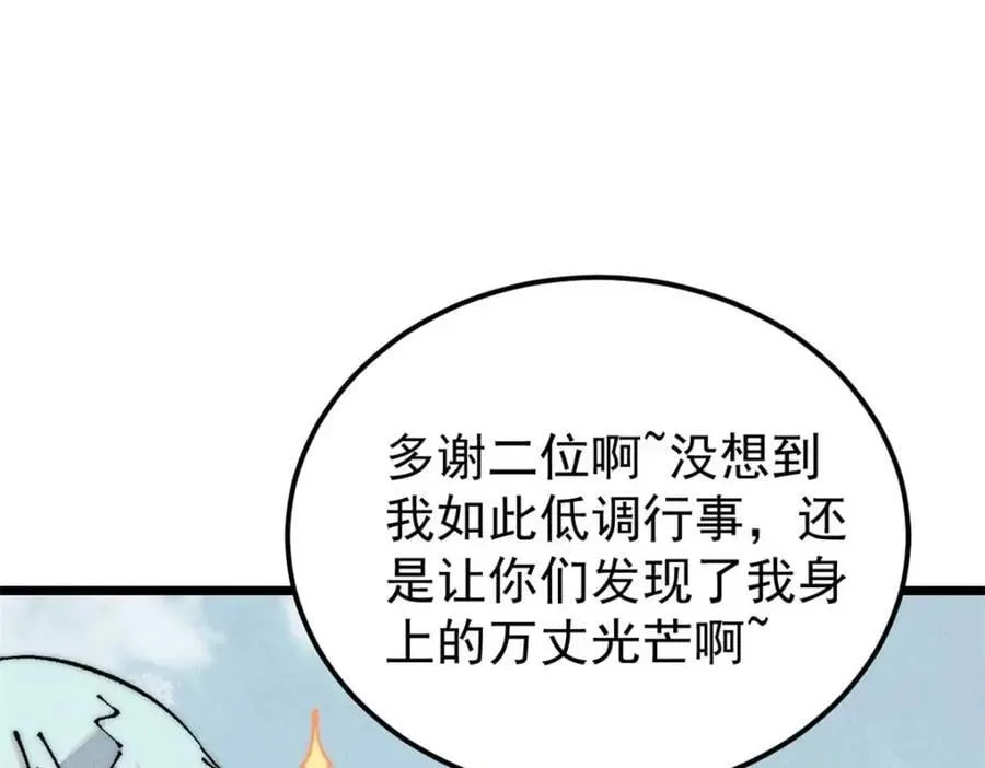 264 被更厉害的老头忽悠了 第66页