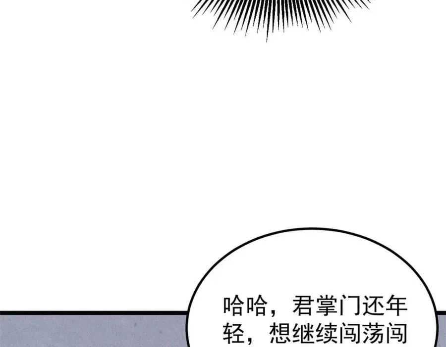264 被更厉害的老头忽悠了 第98页