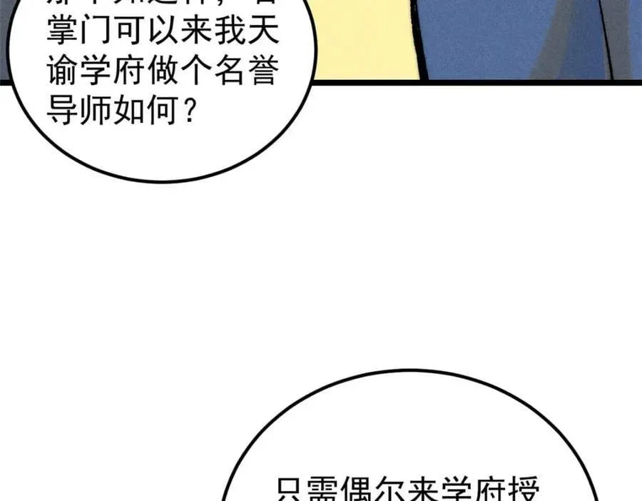 264 被更厉害的老头忽悠了 第102页