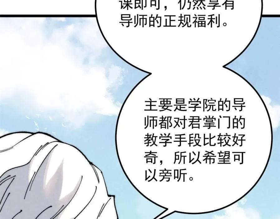 264 被更厉害的老头忽悠了 第104页