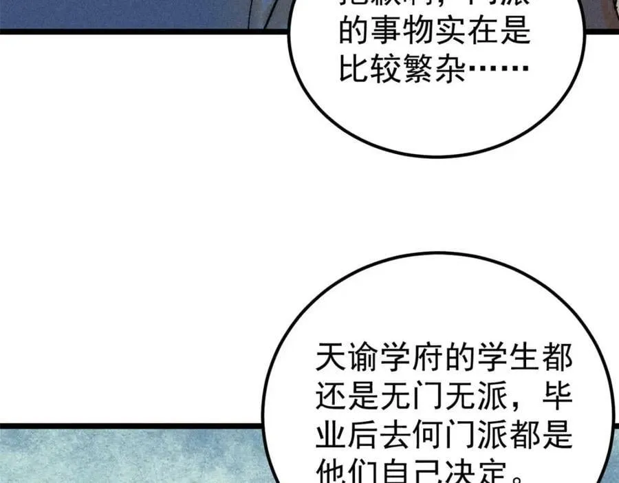 264 被更厉害的老头忽悠了 第107页