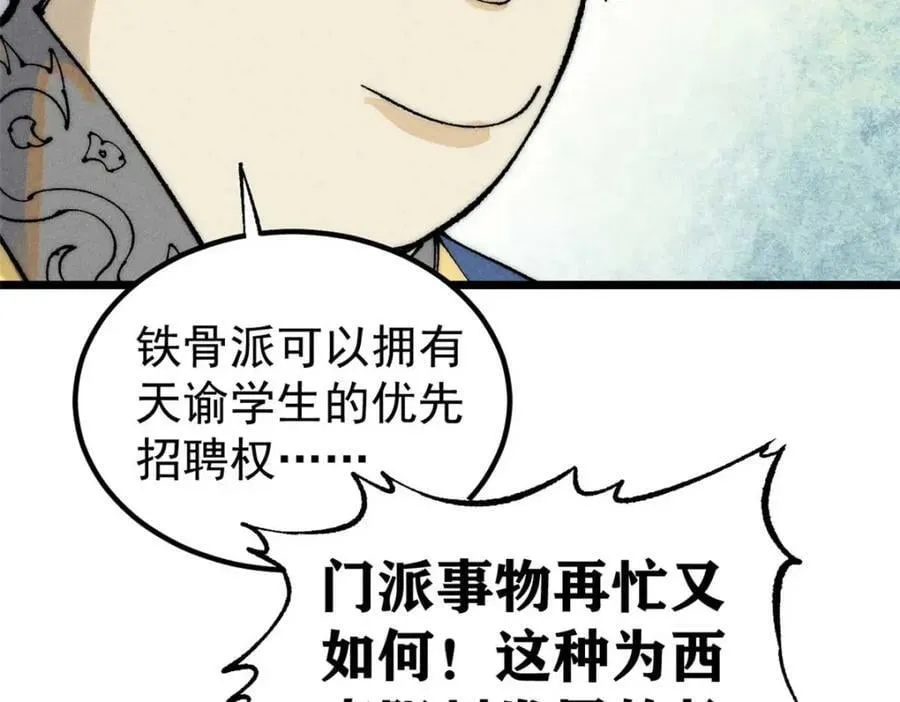 264 被更厉害的老头忽悠了 第110页