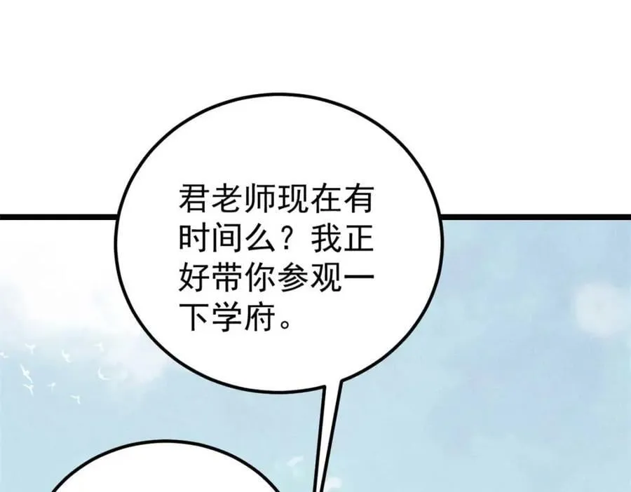 264 被更厉害的老头忽悠了 第116页
