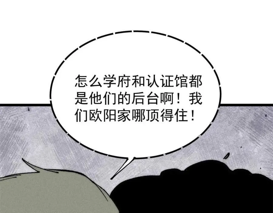 264 被更厉害的老头忽悠了 第120页