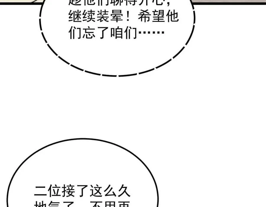 264 被更厉害的老头忽悠了 第123页