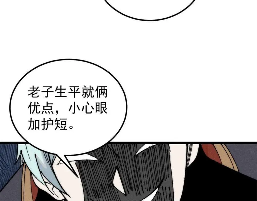 264 被更厉害的老头忽悠了 第128页