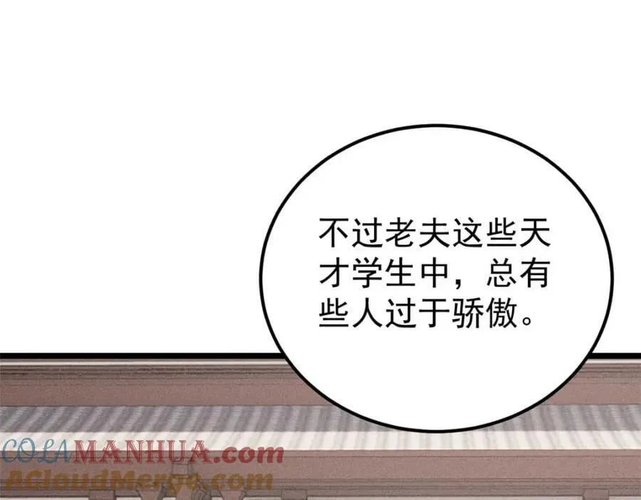 264 被更厉害的老头忽悠了 第149页