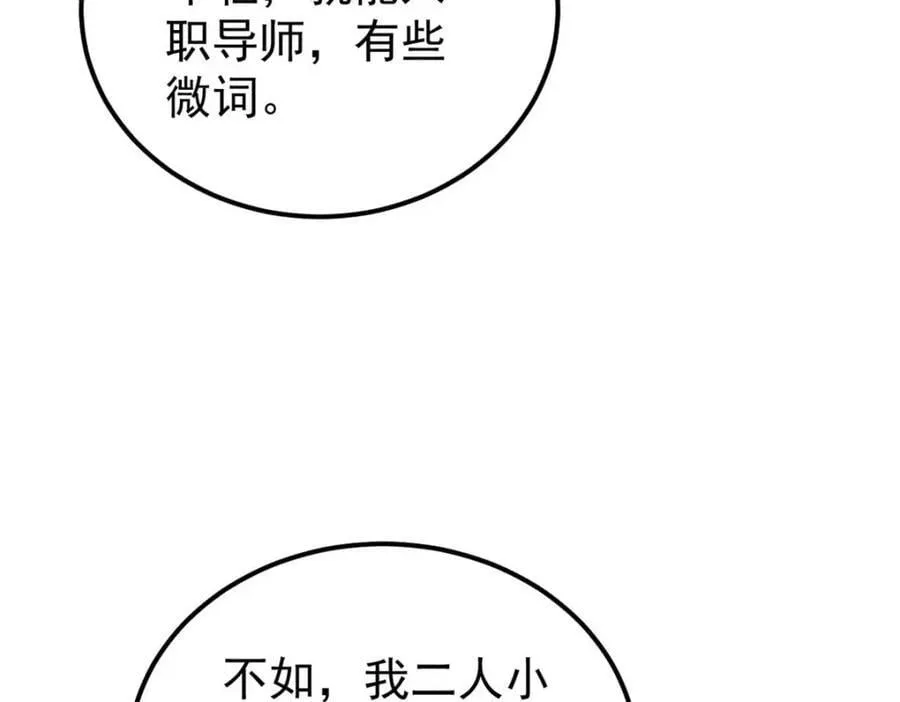 264 被更厉害的老头忽悠了 第152页